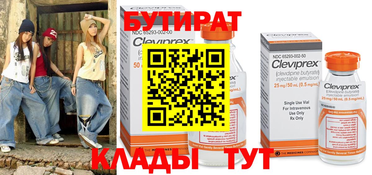 БУТИРАТ вода Сертолово