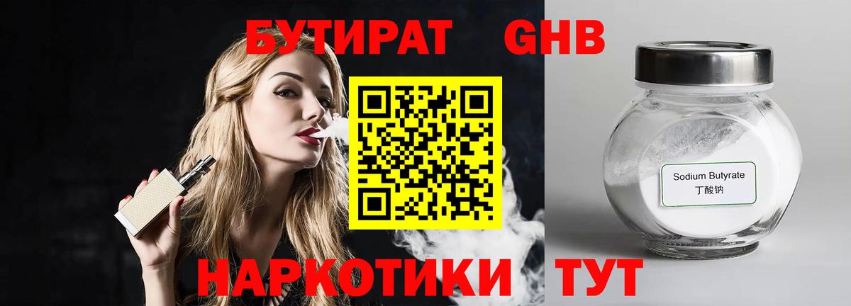 Сертолово  БУТИРАТ BDO 33%  Вход с VPN 