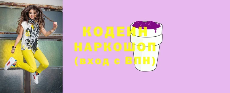 Кодеин Purple Drank  Сертолово 