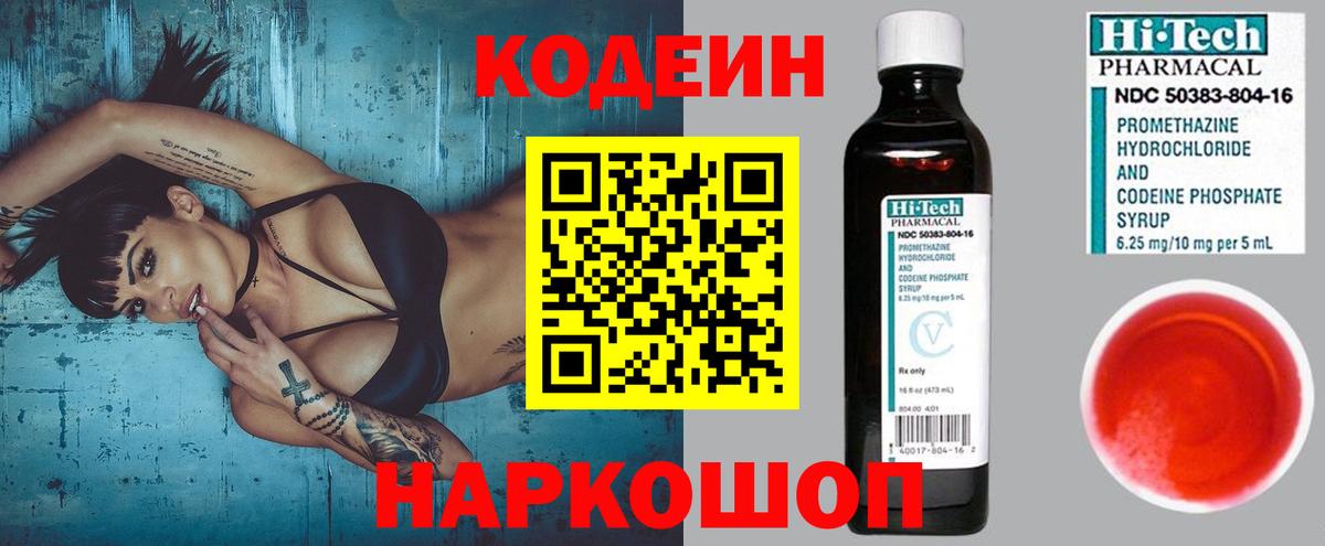 Codein Purple Drank Сертолово