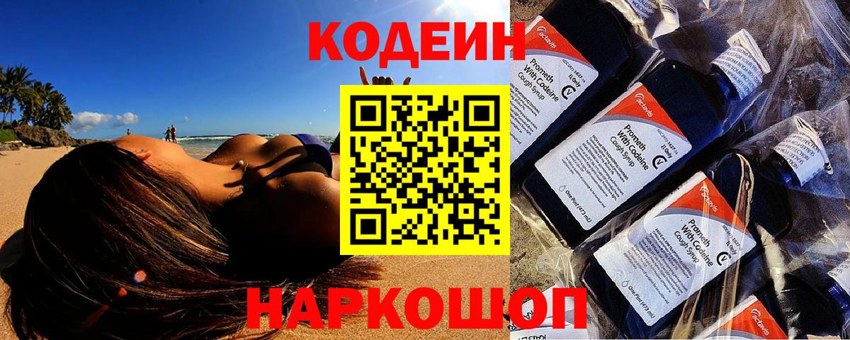 Сертолово  купить закладку  Вход с VPN  Кодеин Purple Drank 