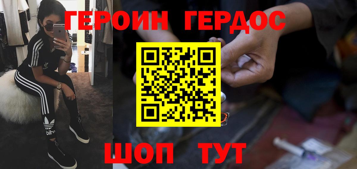 ГЕРОИН  Героин белый  Вход с VPN  Сертолово 