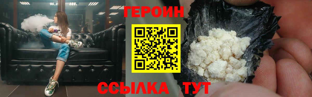 Героин белый Сертолово