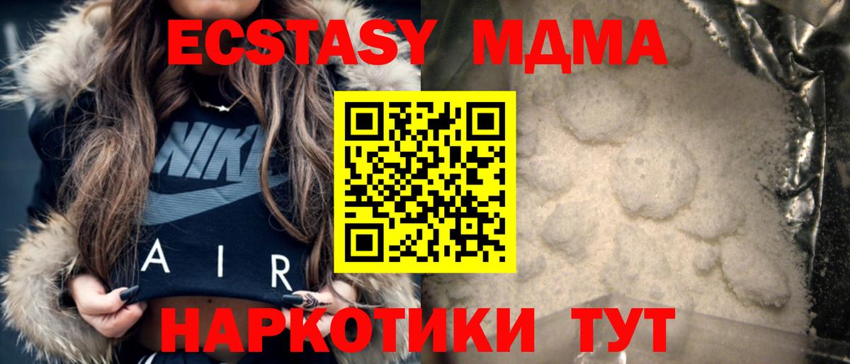 МДМА  MDMA молли  Сертолово  Вход с VPN  MDMA кристаллы 
