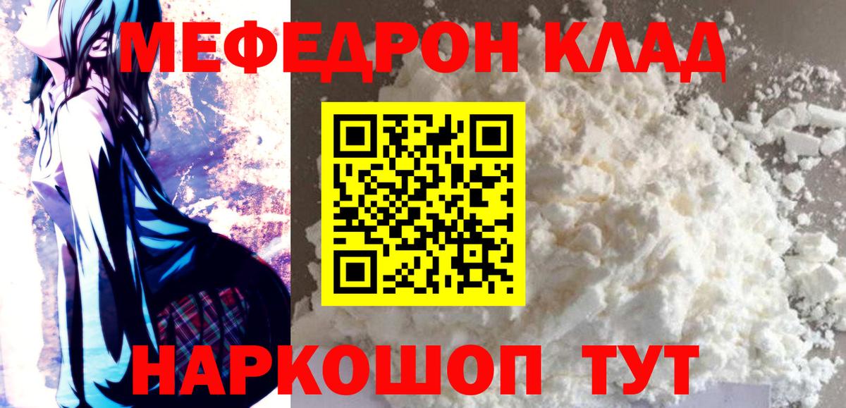 Мефедрон кристаллы Сертолово