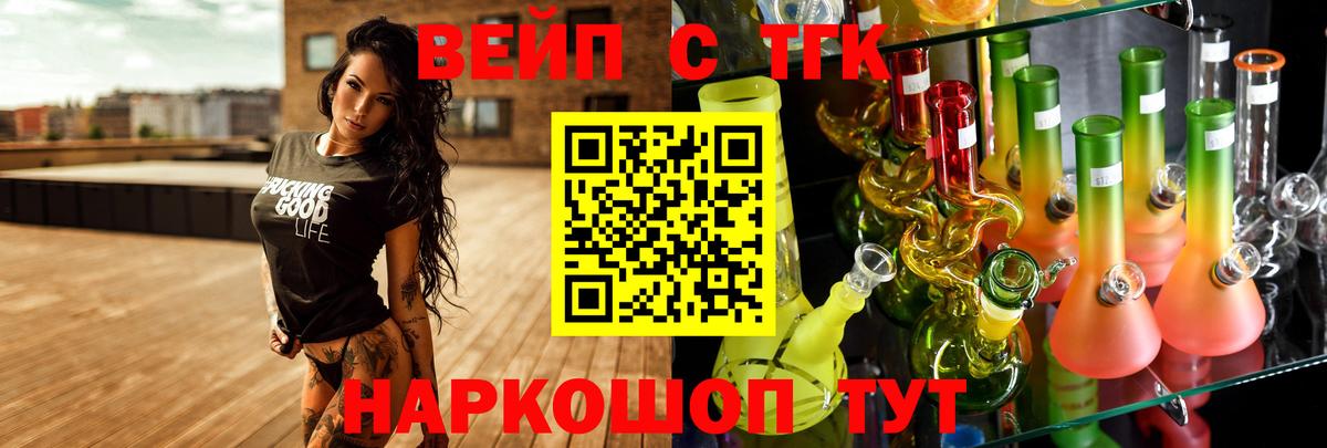 ТГК вейп Сертолово